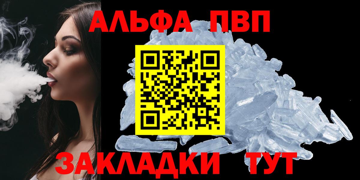 Alpha PVP крисы CK  Alpha-PVP СК  A-PVP  Муравленко  Вход с VPN 