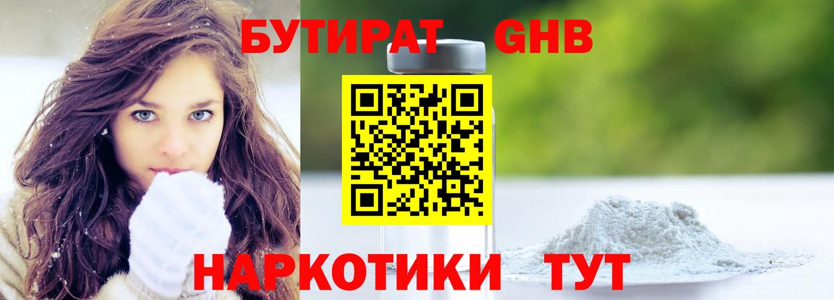 БУТИРАТ жидкий экстази  Вход с VPN  Муравленко 