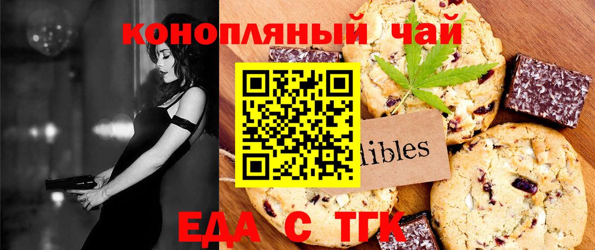 Еда ТГК конопля  Вход с VPN  Муравленко 
