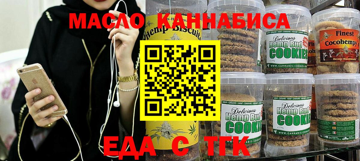 Печенье с ТГК марихуана Муравленко