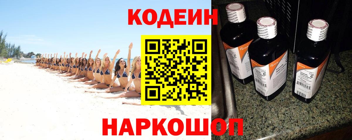 Кодеин Purple Drank  Вход с VPN  Кодеиновый сироп Lean Purple Drank  Муравленко 