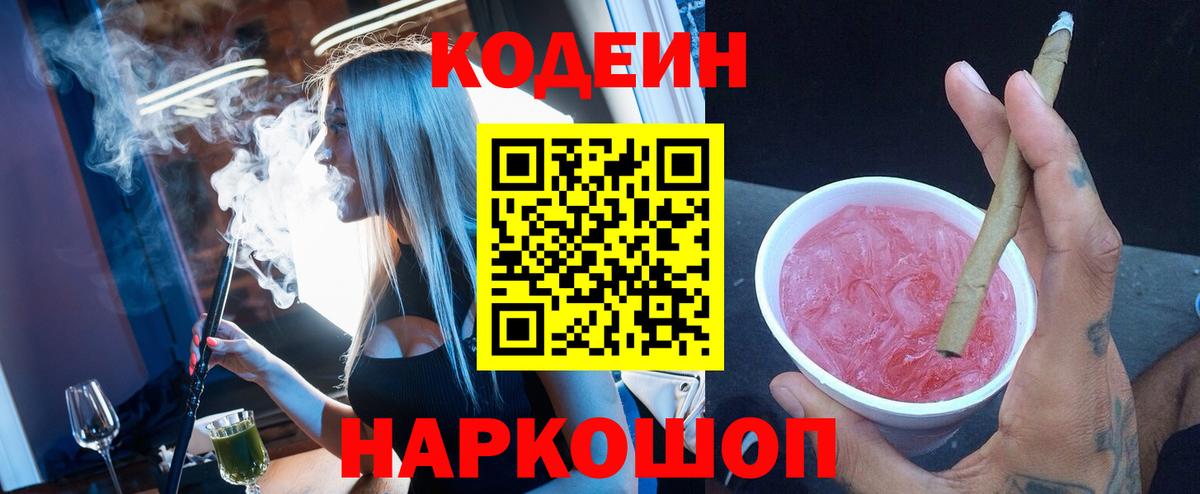 Кодеиновый сироп Lean Purple Drank Муравленко