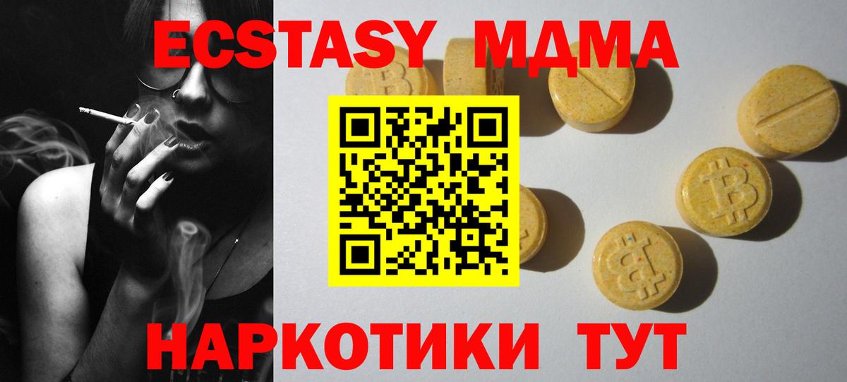 ЭКСТАЗИ  Вход с VPN  Муравленко  ЭКСТАЗИ 250 мг 