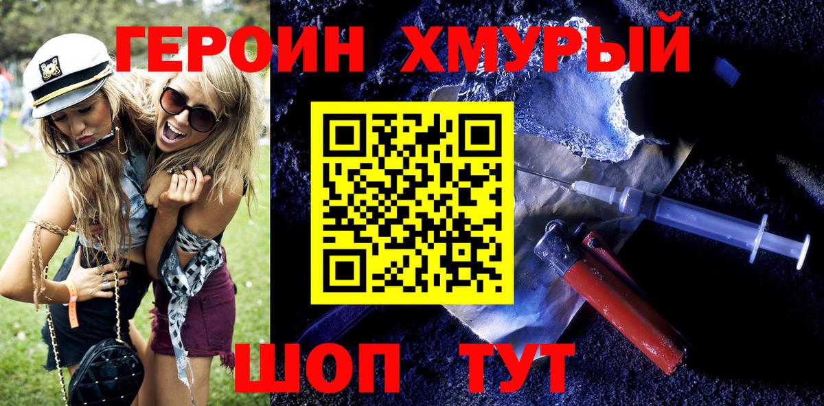 Героин  ГЕРОИН VHQ  Вход с VPN  Муравленко 