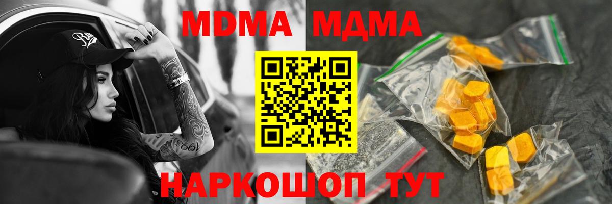 Муравленко  MDMA кристаллы  МДМА crystal  Вход с VPN 