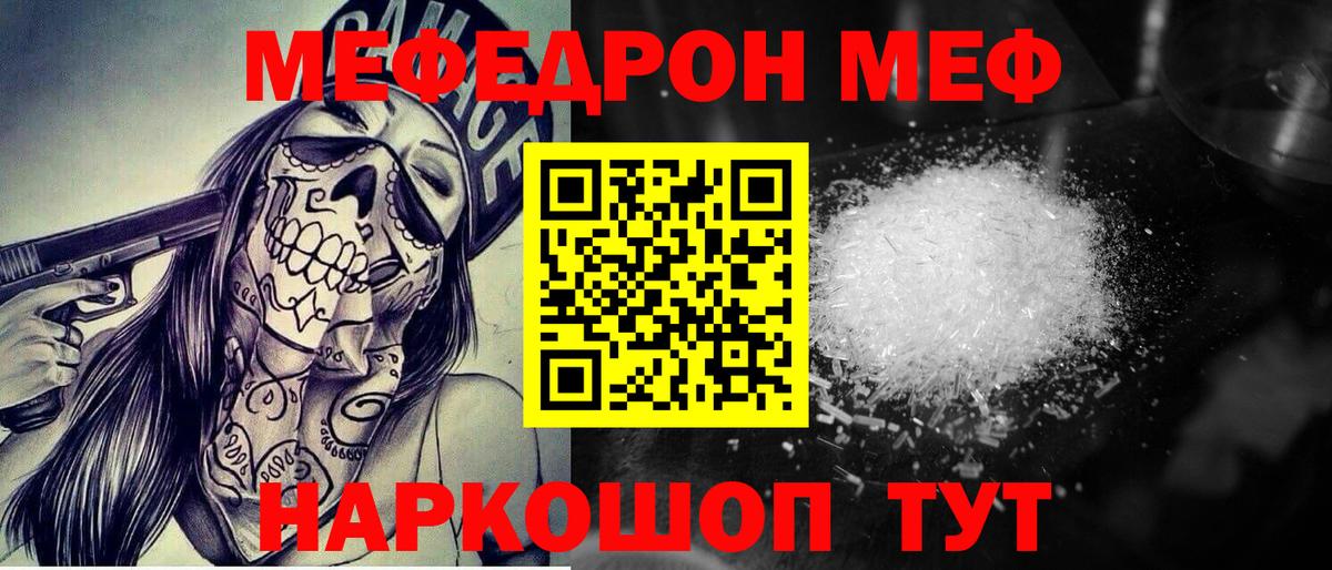 МЯУ-МЯУ кристаллы  МЯУ-МЯУ  МЕФ mephedrone  Муравленко  Меф  Вход с VPN 
